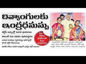 Indhradhanasu Scheme For Disabled I CM Chandrababu showered blessings on the disabled