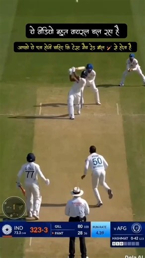 india vs Afghanistan टेस्ट मैच 🥰 #cricket #testcricket #shubmangill #cricketlover #cricketfans