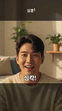 🇩🇪 심쿵! (Simkung!) – Diese EINE koreanische Phrase beschreibt dein Herzklopfen!