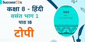 Topi Class 8 CBSE Hindi Lesson, Summary, Explanation, Question Answers