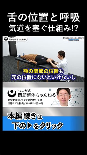 舌の位置が下がると気道が塞がる仕組み