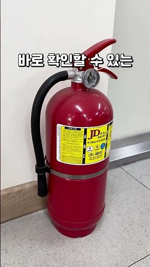 #소화기가 갑자기....? 소화기 점검방법 4가지! #안전정복