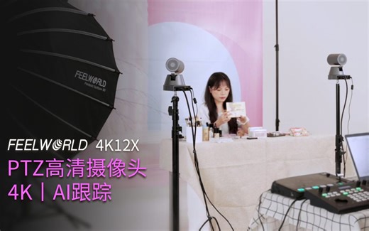 新品上市丨4K12X AI跟踪PTZ摄像头正式上线