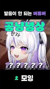 VTuber with a lisp [Moing]