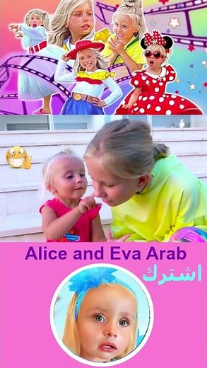 أليس والأخوات يصنعن المرح 🎉 فيديو أطفال قصير مليء بالضحك