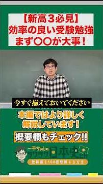 [Must-see for new third-year high school students] This is the most important thing if you want t...