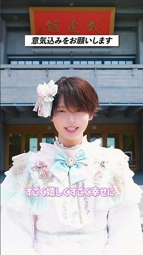 らぶしっく25thANNIVERSARY日本武道館ワンマンライブ-ハピネスだけで世界中埋め尽くしてやれ！-たいようさんからメッセージ💌🩷