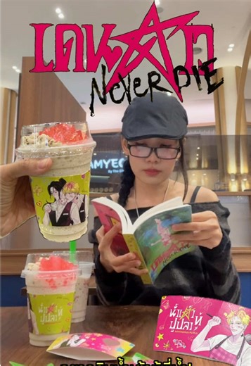 น้ําเต้าหู้ปูปลา พบกับ น้ำหนึ่งปาสอง !