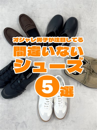 【後で見返すためにぜひ保存を👆】 -オシャレ男子が注目してる！間違いないシューズ5選- ローファーやスニーカーなどFREAK'S STOREで手に入る注目シューズをご紹介！ ▶︎FREAK’S STOREなどを取り扱うDaytona Parkのオフィシャルアカウント。注目アイテムを毎日更新中🤳 ご紹介アイテムはプロフィールのURLからチェック！ #freaksstore #フリークスストア #シューズ #スニーカー #ローファー #freaksstore_men