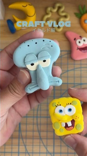紙粘土でイカルドを作ってみた🦑🫧 #craftvlog #紙粘土 #clayart #スポンジボブ #イカルド