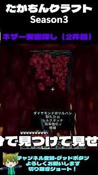 Takachin Craft Season 3: Searching for a Nether Fortress (The Second One) [Minecraft] #Minecraft ...