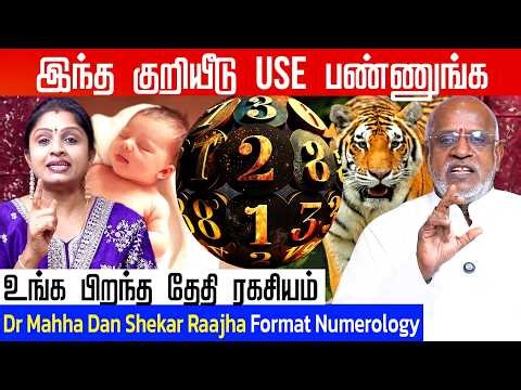 அதிர்ஷ்டம் உங்கள் பக்கம் வர வேண்டுமா? இதோ உங்களுக்கான குறியீடு! | #numerology | Format Numerology TV