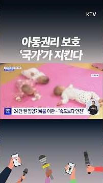 아동권리보장원 → 국가아동권리보장원 5월부터 출범