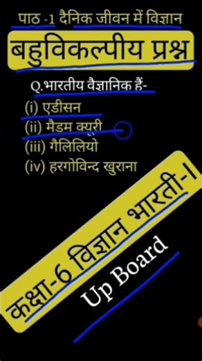 kaksha 6 Vigyan Bharti Chapter -1 MCQs