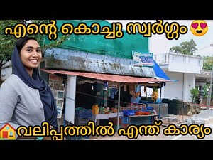 ഇതാണ് എന്റെ വീട്🤗 | My Home tour 😍| salihashajahanvlog