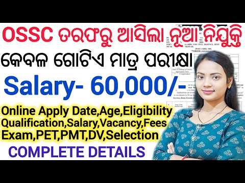 ଓଡିଶାରେ ଆସିଗଲା ନୂଆ ନିଯୁକ୍ତି 2026 ll OSSC Odisha Govt Vacancy/ Both Male & Female ll Odisha govt job
