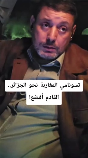 تسونامي بشري نحو الجزائر.. القادم أفضع! #الجزائر #آخر_الأخبار #نواري_خزناجي #fyp #المغرب🇲🇦🇲🇦