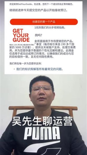 旅游业务2026年业务增长新渠道:GYG(盖游导) 出入境市场增长点GetYourGuide：一、GetYourGuide（简称GYG，中文翻译盖游导）优势：全球高端体验平台，深耕欧洲市场，北美、澳新市场也优势明显，客户质量高、转化率高、平台回款稳定 二、核心业务：1.交通接驳类2.景点门票类3.观光与一日游4.当地特色体验 三、入驻条件：1.个人、个体：门槛低，但是业务产线受限