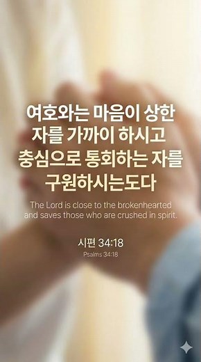 힘들 때 힘이 되는 말씀 | 당신에게 용기와 소망을 주는 성경 구절 12가지 (한영자막)