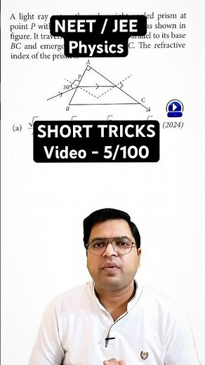 Ray Optics Short Trick 🔥 | Class 12 Physics #neet2026 #jee2026 #physicstricks