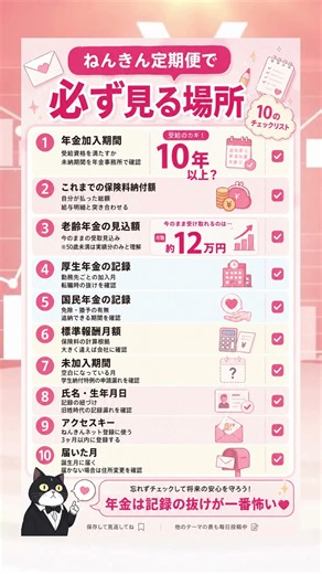ねんきん定期便で必ず見る場所を紹介