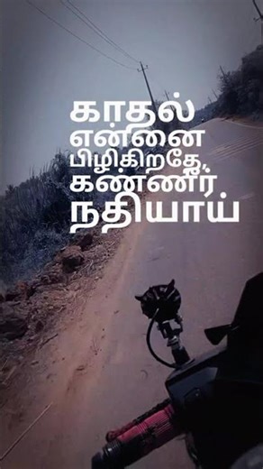 😭#kathal ennai pilekirathey 💥#shorts ...🤌🚀