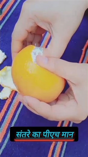 संतरे का पीएच मान 😯😯👉#science #ph #schoolproject #viral #shorts