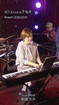 True Mind（オリジナル曲） #ライブ #音楽ユニット #ACT kawawa#ハモリ
