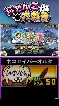 ネコセイバーオルタを編成に入れていざ絶望の爆風渦へ #にゃんこ大戦争