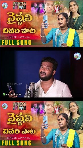 వైష్ణవి చివరి పాటా YOUTUBER VAISHNAVI DEATH EMOTIONAL SONG 2026 #VAISHNAVIDEATHSONG #SINGERLAVANYA