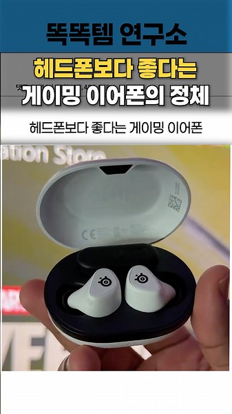 헤드폰보다 좋다는 게이밍이어폰