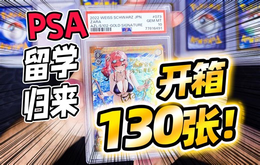 第一张就是顶级妹卡！这一百多张PSA评级卡能值多少钱？
