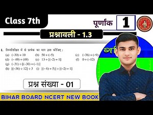 New Book Bihar Board Class 7th Maths Ex - 1.3 Q1 पूर्णांक | NCERT Class 7th Maths Ex 1.3 q1 पूर्णांक
