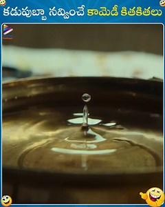 314K views · 7K reactions | కడుపుబ్బా నవ్వించే కామెడీ కితకితలు Step into the weekend in fun mode by watching this rib-tickling comedy scene from the movie #Bedurulanka2012. #KartikeyaGummakonda #NehaShetty #AjayGhosh #VennelaKishore #ComedyVideos #TeluguFilmNagar | Telugu Filmnagar | Facebook