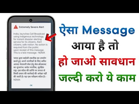 Extremely Severe Alert Kya Hai | India launches Cell Broadcast using indigenous technology Ka Matlab