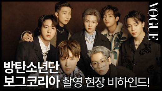 【WNS中字】211228 防弹少年团拍摄现场花絮公开!💜 BTS special edition making film | VOGUE MEETS