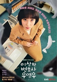 Сериал Необычный адвокат У Ен У Isanghan byeonhosa U Yeongu смотреть онлайн бесплатно!