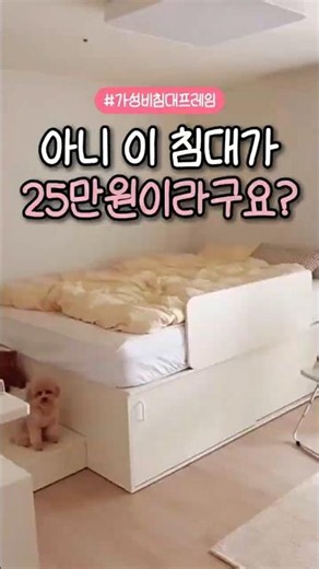 아니 이 침대가 25만원이라구요? #수납침대 #침대 #침대프레임 #매트리스 #수납침대추천