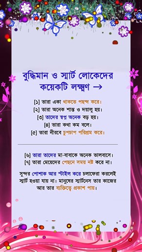 বৃদ্ধিমান লোকের কয়েকটি লক্ষণ #waz #shorts #ওয়াজ #ইসলামিক_ভিডিও #viral