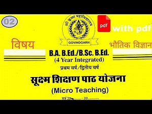 B.ED Microteaching की फाइल कैसे बनाएं B.Ed first year mein physics microteaching dairy