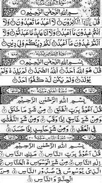"Powerful Recitation of 4 Qul" ۴قل چاروںقل تلاوت قرآن قرآنکیتلاوت Charonqul 4Kul ‪@Dekhoau‬