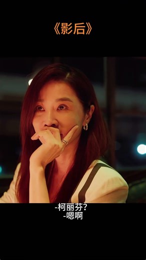 再不演媽就沒戲演？中年女演員的殘酷現實！#電視劇 #電影 #好片推薦 #影后