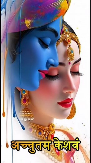 Achyutam Keshavam 🙏 Krishna Bhajan | अच्चुतम केशवं कृष्ण दामोदरम् | Full Lyrics