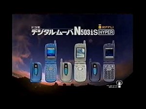 【懐かしいCM】NEC 久保田利伸 デジタルムーバN503is ドコモ 携帯電話 2001年 Retro Japanese Commercials