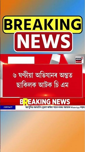 Guwahati News | মহানগৰীত অতিৰিক্ত কৰ আয়ুক্ত ছাকিল ছাদুল্লাক আটক #shorts 27/08/25