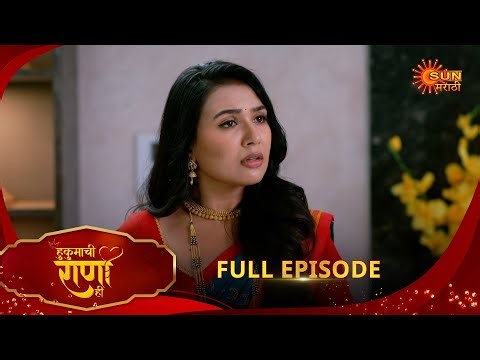 Hukumachi Raani Hee | हुकुमाची राणी ही | Full Epi 271|17 Jan 2026|Marathi Serial | Sun Marathi