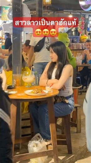 ผู้สาวลาวเป็นตาฮักแท้! 😍 #ผู้สาวขาเลาะ #สาวลาว #น่ารัก #สาวสวย