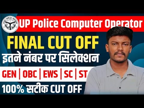 up police computer operator cut off 2025 | police computer operator expected cut off upp computer