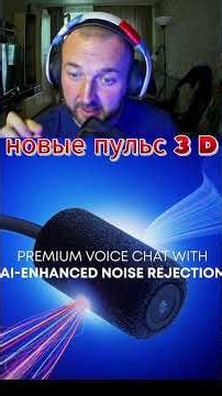 НОВАЯ PULSE EDGE ОТ SONY! ШУМОПОДАВЛЕНИЕ, СЪЁМНЫЙ МИКРОФОН И ЧЕХОЛ В КОМПЛЕКТЕ — ПРЕИМУЩЕСТВО В PS5!