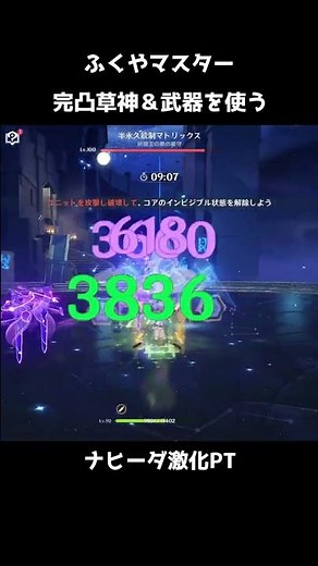 【原神】完凸ナヒーダ＆武器の激化PTで遊ぶふくやマスター【Genshin Impact】#Shorts